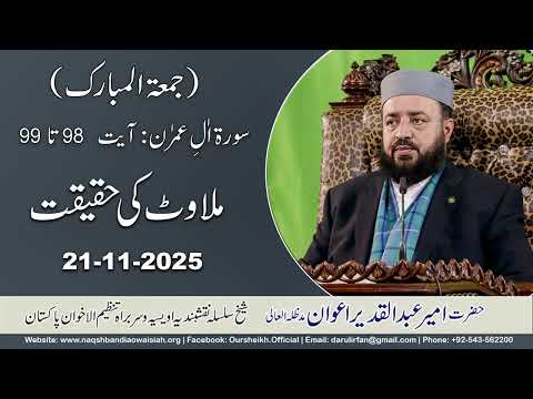 Watch Milawat ki Haqeeqat YouTube Video