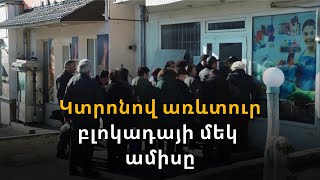 Հովհարային անջատումներ, կտրոնով առևտուր ու պարենի խնդիր. Արցախը դիմակայեց բլոկադայի առաջին ամսին