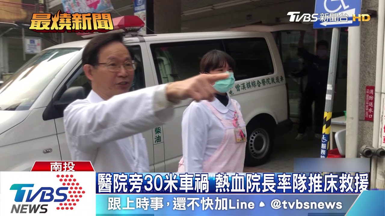 醫院旁30米車禍 熱血院長率隊推床救援