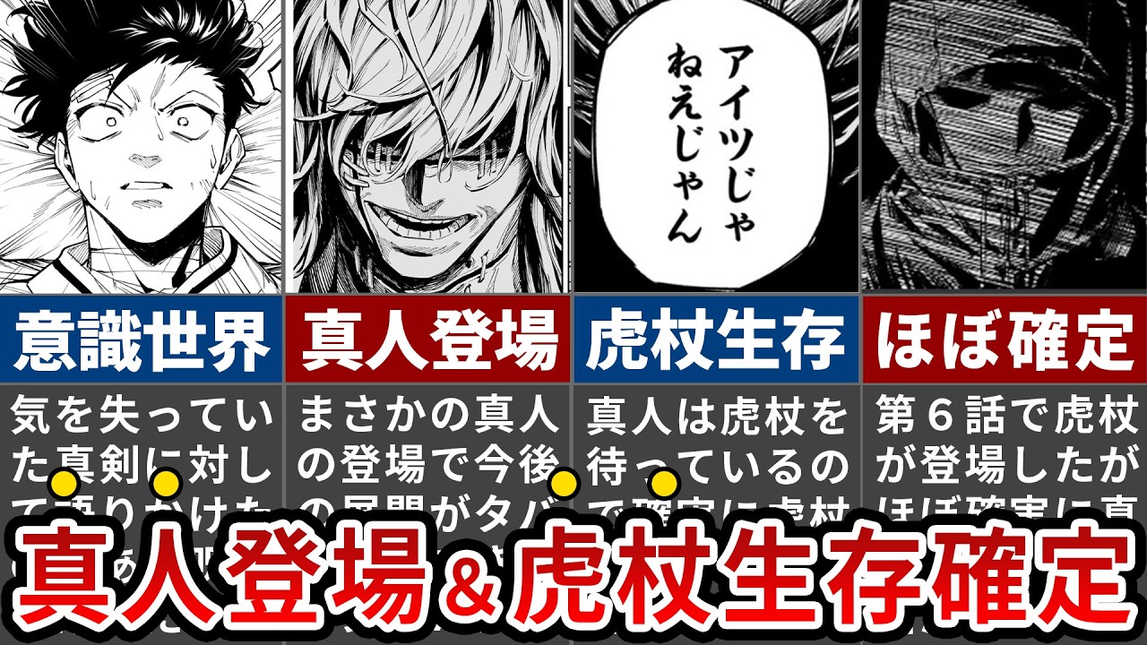 【呪術廻戦モジュロ】芥見先生マジで天才やわ...真人が出てきた理由と虎杖悠仁が生存している証拠【ゆっくり解説】