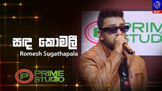 Download lagu Sanda Komali (සඳ කොමලී) - Romesh Sugathapala | Prime Studio | Siyatha TV mp3