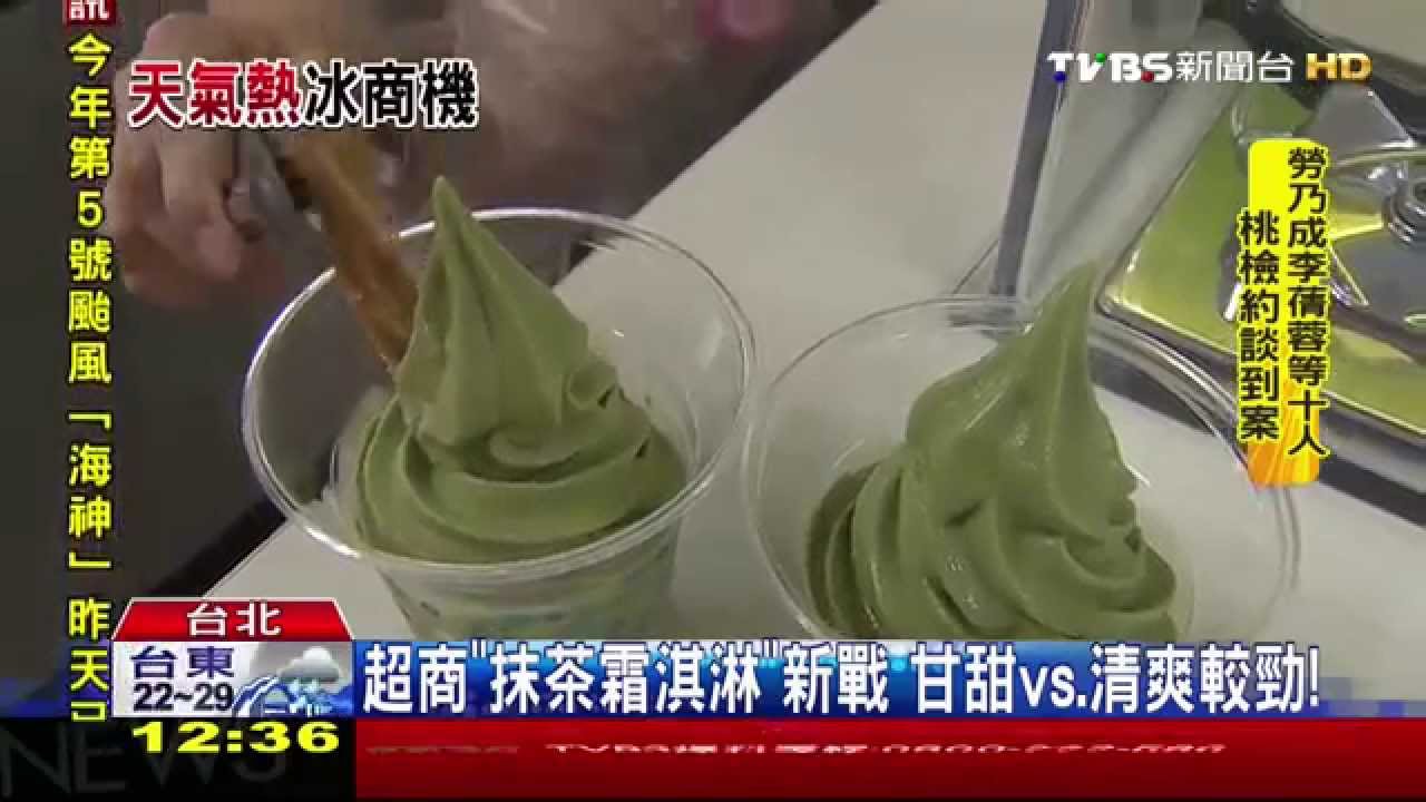 天熱冰戰! 超商霜淇淋新品加速推「衝買氣」