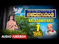 Nala Damayanthi Harikathe Kannada Harikathe Gururajulu Naidu