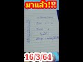 หวย เจ้าพายุ