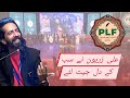 Ali Zaryoun | PLF 2023 | Lahore |