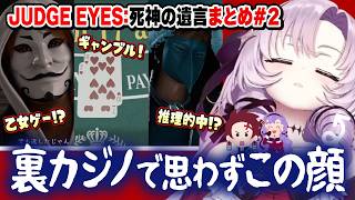 【切り抜き】八神さんは負けてない！神室町の闇に踏み込んでいくまとめ#2【ジャッジアイズ】#にじさんじ