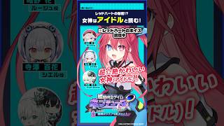超新時空ゲイム ネプテューヌ∞（アンリミテッド）Radio ～無限のシェアを拡大せよ！～ レッドハートの秘密！？#Shorts #ネプテューヌ #ネプアンリミテッド