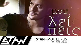 STAN - Μου λείπεις | STAN - Mou Leipeis (Official Single Video HD)