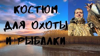 Костюмы из мембраны для рыбалки