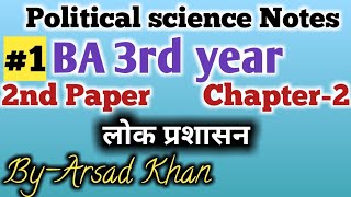 #1 BA 3rd year Political science chapter 1 || Political Science notes in hindi || Arsad Khan