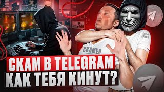 Telegram Scams 2025: How Scammers Steal Your Money