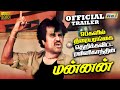 Mannan Movie Trailer Rajinikanth Vijayashanti Khushbu Ilaiyaraaja P Vasu Raj Television
