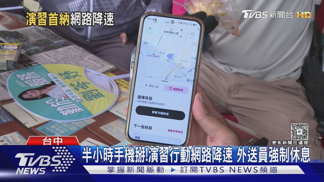 城鎮韌性演習登場！中部首測「手機網路降速」　外送員停機1H