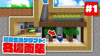 マインクラフト 地下倉庫 多段式自動仕分け機を作る 洞窟生活クラフト 実況 Part69 تنزيل الموسيقى Mp3 مجانا