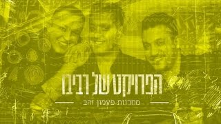 Paamon HaZahav Medley