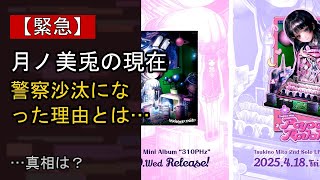 月ノ美兎の“本音”…？ 最近の動きに注目