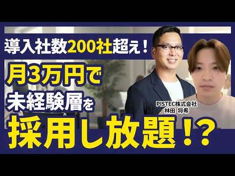 【ホリエモンも絶賛】たったの月3万円で未経験者層を大量採用できてしまう「求職者送客ナビ」の全貌とは