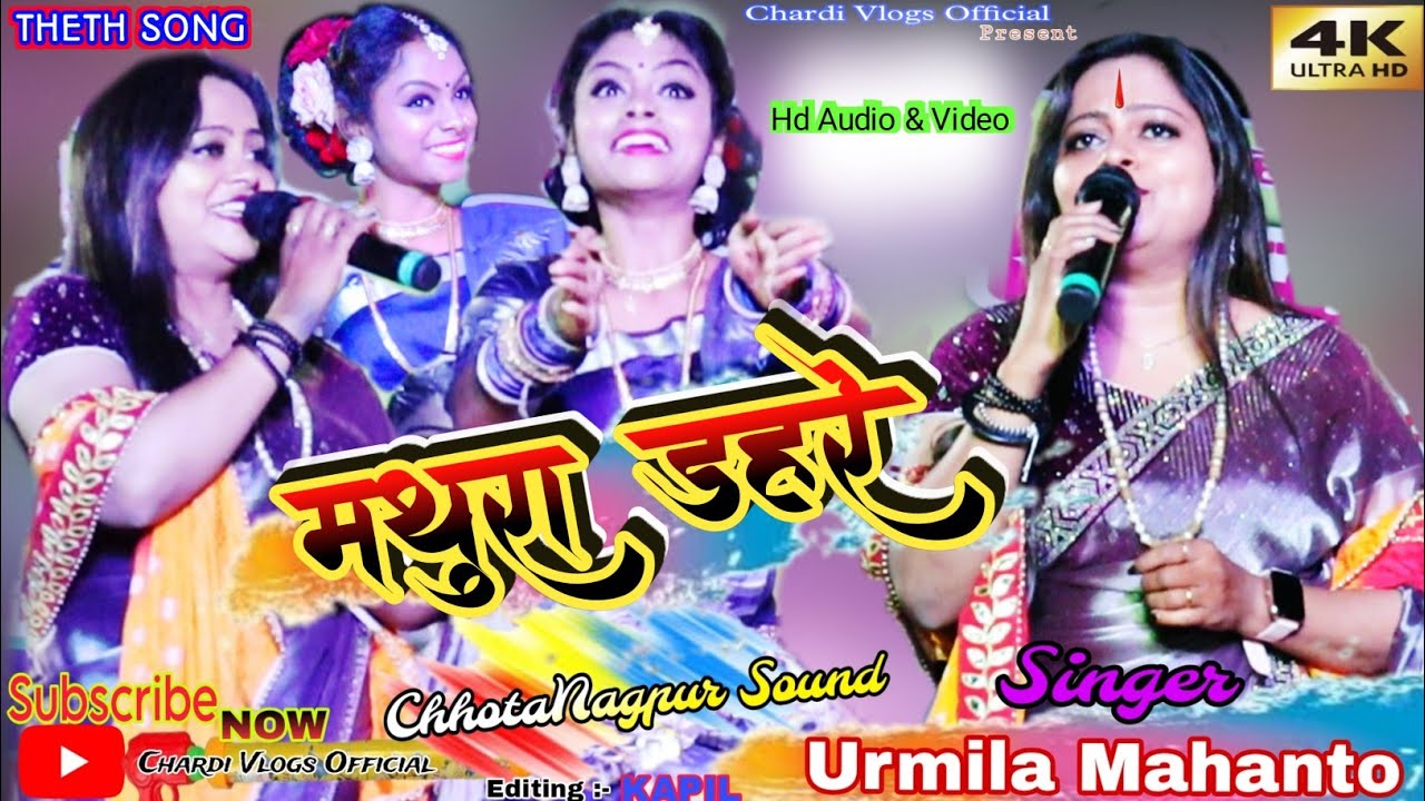 मथुरा डहरे🌿 Singer Urmila Mahanto🌿New Theth Nagpui Song 2024 की प्रस्तुती