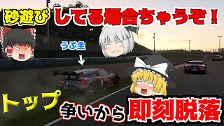 【ゆっくり実況】優勝出来るか出来ないかの展開でまさかの・・・【グランツーリスモ7/GT7】