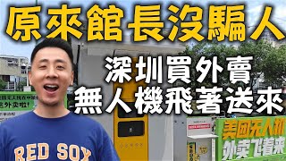 [問卦] 台灣何時有無人機外送服務
