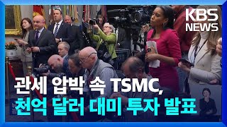 [問卦] 韓國怎麼看台積電赴美啊