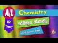 Chemistry 2021 Theory -  Sanjeew Lonliyes - Class 05 ( පරමාණුක වර්ණාවලි )