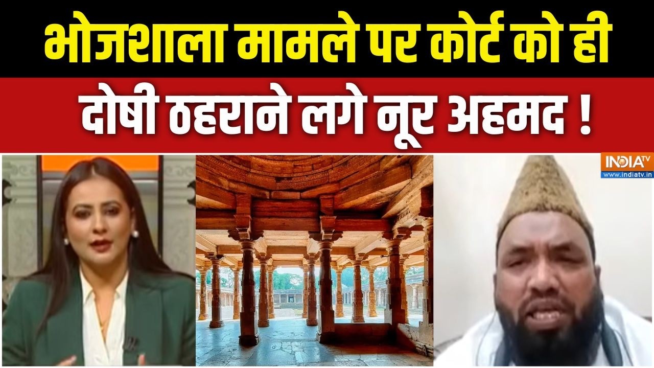 Dhar Bhojshala Case Verdict : भोजशाला मामले पर कोर्ट को ही दोषी ठहराने ल