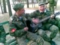 Грустная Песня в исполнении солдат 