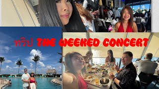 Download lagu ทริป Miami ดินเนอร์หรู ดูคอนเสิร์ต The weeked นักร้องดังระดับโลก #vickym mp3 Download lagu ทริป Miami ดินเนอร์หรู ดูคอนเสิร์ต The weeked นักร้องดังระดับโลก #vickym mp3