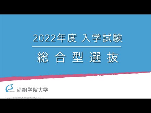 【2022年度入試説明】総合型選抜　＜ONLINE OPEN CAMPUS＞