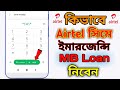 Airtel MB Loan Code Bd How To Get Emergency Mb In Airtel