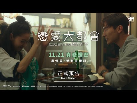 戀愛大都會電影海報