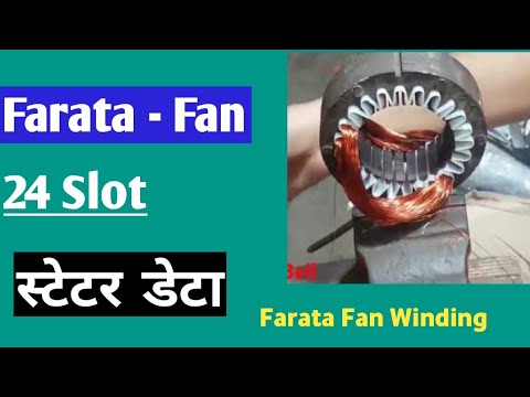 farata fan motor winding pedestal fan motor winding data फर्राटा फैन डाटा Video