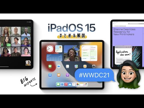 iOS 15 & iPadOS 15: Apple、どのデバイスにアップデートが適用されるかを明らかに