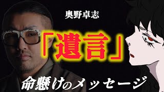 奥野卓志と参政党に共通する"日本をあきらめない心"