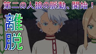【オリオンの刻印】第二の人狼と裏に潜む裏切り者、財団に起こった不慮の事態も？