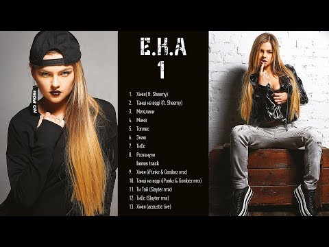 E.K.A - 1 (Album)