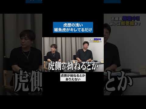 看護学科 虎側が拗ねるとかありえない #青い令和の虎 #令和の虎 #受験生版tigerfunding #shorts