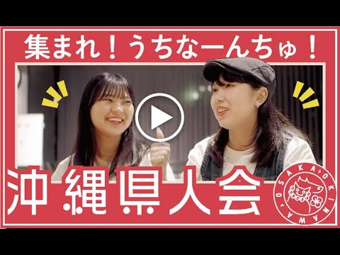 沖縄県人会 2023