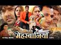 Your Mercies New Bhojpuri Emotional Drama Movie 2026 Pawan Singh Kajal Anjana Full HD