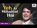 ये जो मोहब्बत है :Yeh Jo Mohabbat Hai 4K Video Song | Kishore Kumar Song | Rajesh Khanna Kati 