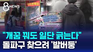 '슥슥' 명당마다 긴 줄..오죽하면 팍팍한 청춘 몰린다 / SBS 8뉴스