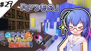 【Minecraft】ウナときりたんの魔術日記　29ページ目「自動栽培」