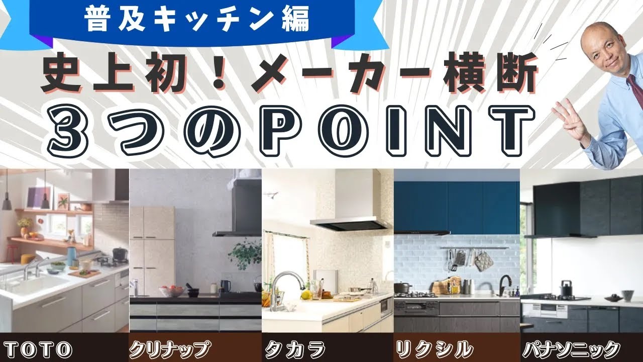 2023年決定版】厳選5社の普及キッチンを横断的にご紹介！ | 練馬の
