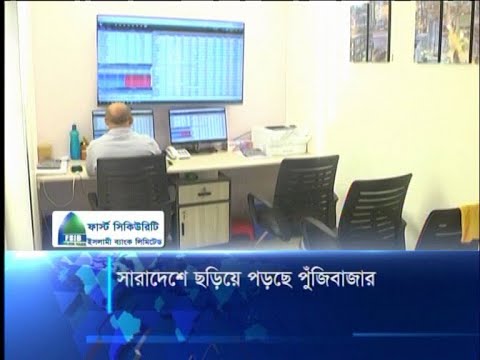 সারাদেশে ছড়িয়ে পড়ছে পুঁজিবাজার