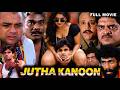 Jhutha Kanoon झूठा कानून Full Movie In HD Sunil Shetty Paresh Rawal Deepak Shirke 