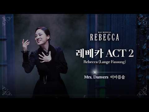 레베카 ACT2 영상 썸네일
