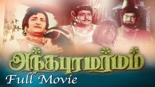 Anthapura Marmam Tamil Full Movie : NTRama RaoJaya