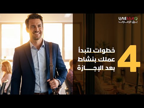 أربع خطوات لتبدأ عملك بنشاط بعد الإجازة. 