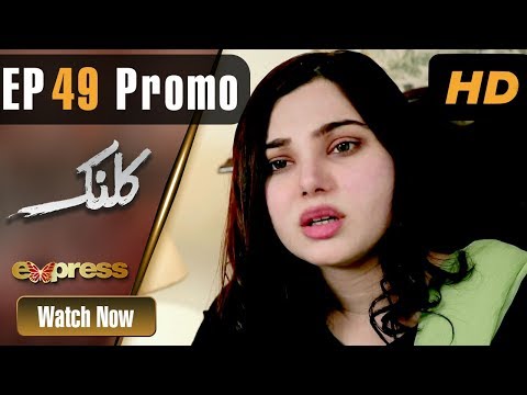 Pakistani Drama | Kalank - Episode 49 Promo | Express Entertainment Dramas | Rubina Arif, Shahzad